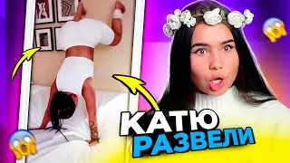 Катю Голышеву развели на тверк!