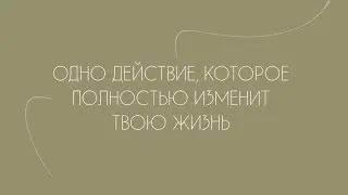 Это сделает тебя счастливым ЧАСТЬ 1