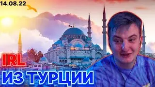 Злой Юечка Костыч Ирл из Турции