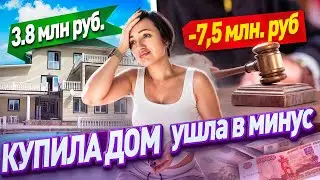 Флиппинг по-русски или как я стала банкротом в недвижимости