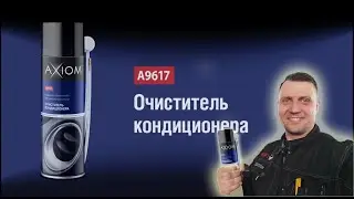 Как использовать очиститель кондиционера в гараже.