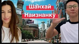 Попытка побега из Китая 🇨🇳 мужа - китайца никуда не пускают 🫂 #китай #china
