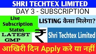 Shri Techtex Ipo 🔴 Shri Techtex Ipo Gmp 🔴 Shri Techtex Ipo Gmp Today 🔴 Shri Techtex Limited