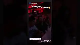 МОРГЕНШТЕРН В НЬЮ-ЙОРКЕ !?