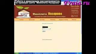 GScms, часть 6. Изучаем кнопки и служебные разделы в админке