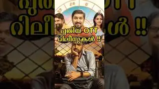 Latest malayalam ott release||ott release 