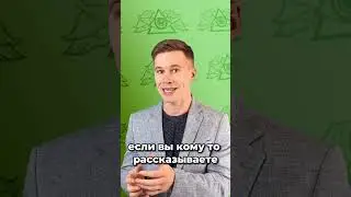 Нужно Молчать О Желании – Почему? 