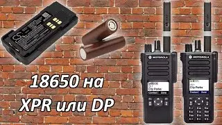 Аккумуляторный бокс 18650 для цифровых радиостанций Motorola DR и XPR серии