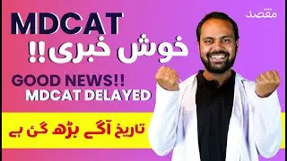 Attention Students: PMDC Postpones MDCAT 2023 to September - What you need to know