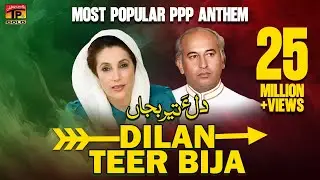 Dilan Teer Bija - PPP Anthem - MobiTising