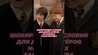 Фильм испортил их детство 😭 #гаррипоттер #поттероман #актеры #хогвартс #волшебство #гермиона