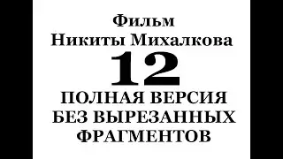 Фильм Никиты Михалкова  