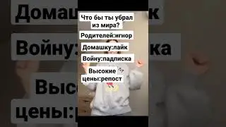 как то так#shortslikesubscrib