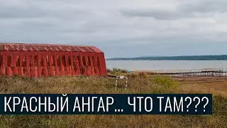 Что за красный ангар? Фото на iPhone XR