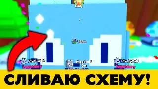 Игроки НАШЛИ СХЕМУ фарма Хьюгов в Пет Симулятор Х!