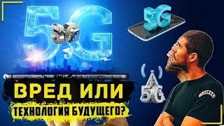 5G internet. Harm or technology of the future?