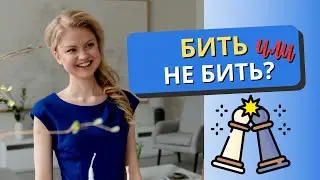 РАЗМЕН: когда, как и зачем менять фигуры