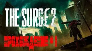 The SURGE 2 ➤ Прохождение #2 ➤ По следу девочки
