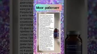 Мозг работает