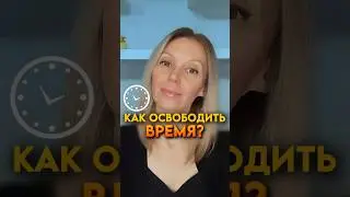 ❓ КАК НАЙТИ ВРЕМЯ НА РЕБЁНКА?👶 #образование #отношениясдетьми #психология