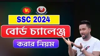 SSC Board Challenge Kivabe Korbo | Board Challenge Kivabe Korbo 2024 @ASBanglaTips