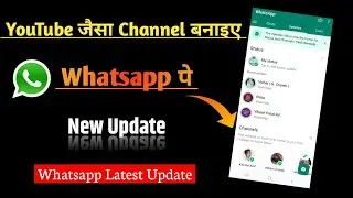 Whatsapp Channel कैसे बनाए | Whatsapp Channel | Whatsapp Channel create | Whatsapp new update