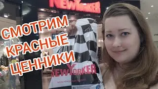 NEWYORKER: СМОТРИМ КРАСНЫЕ ЦЕННИКИ