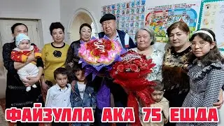 ФАЙЗУЛЛА АКАНИ 75 ЁШИ БН ФАРЗАНДЛАРИ НОМИДАН ТАБРИКЛАДИК 11.03.2024