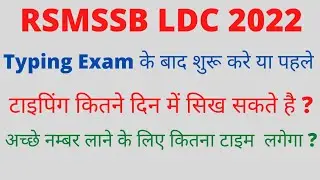 rsmssb ldc 2022 typing kb start karen | rsmssb ldc vacancy 2022 latest news | ldc  2022 rajasthan