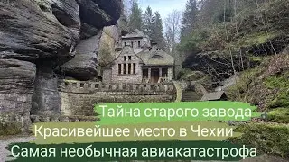 The mystery of the old factory. The most beautiful place in the Czech Republic. The most unusual avi
