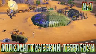Апокалиптический террариум / НАРЕЗКА СТРИМА #1 / Sims 4 / С Sirezip