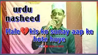 Hale Dil kis ko sunay aap ke hote huye | original audio#nasheed#viralvideo#naat #haledilkiskosunaye