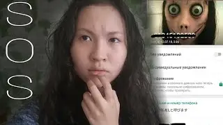 Набрала Момо? Это опасно!