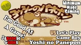 I'm Good At A Game! YOSHI NO PANEPON (Game Boy) - Minimum Wage Let's Play - Jikyuu Jikkyou ヨッシーのパネポン