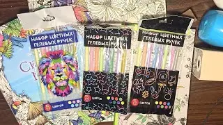 Новые ручки и скотчи из магазина фикспрайс. Покупки и раскрашенное🖍️💕🌷