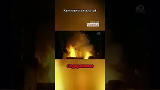 Как плавят сталь!