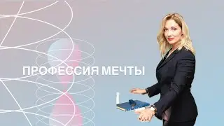 Профессия мечты - это когда ты получаешь деньги и ни дня не работаешь!