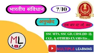 Indian Polity Articles|Samvidhan ke anuched 💯GS|SSC MTS|MCQ|