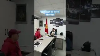 ДЕПОЗИТ ЗА АВТО ПОЛУЧЕН АСКАР АВТО ДУБАЙ
