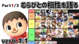 【64ファイター編】むらびとの有利・不利を解説！【スマブラSP】