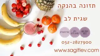 תזונה בהנקה