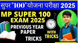All Previous Year MP super 100 Previous Paper 2019, 2018 [ P1 ]  , 2020