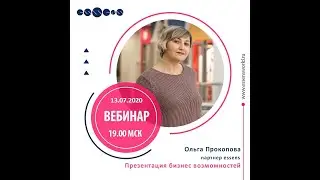 Презентация  "Essens."  Ольга Прокопова  13.07.2020г.