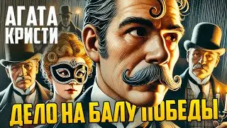 INTRIGUING DETECTIVE! Agatha Christie - THE CASE AT THE VICTORY BALL | Audiobook | Story