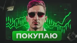 ПОКУПАЮ АЛЬТУ | КОГДА АЛЬТСЕЗОН |  БИТКОИН ДОМИНАЦИЯ | ОБЗОР РЫНКА КРИПТОВАЛЮТ
