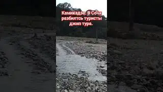 Камикадзе на джип туре в Сочи.