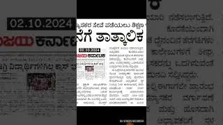 karnataka state guest faculty news GFGC 2024 @eedjoin