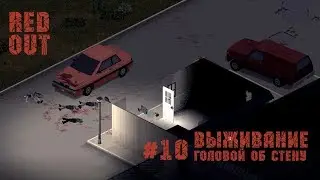 Project Zomboid. Выживание Зои # 10 