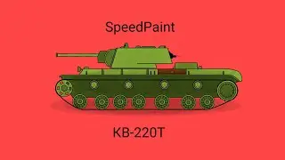 SpeedPaint / КВ-220Т (June 2021)