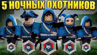 😱 BROKE THE RECORD FOR 5 NIGHT HUNTERS IN 99 NIGHTS IN THE FOREST IN ROBLOX!
